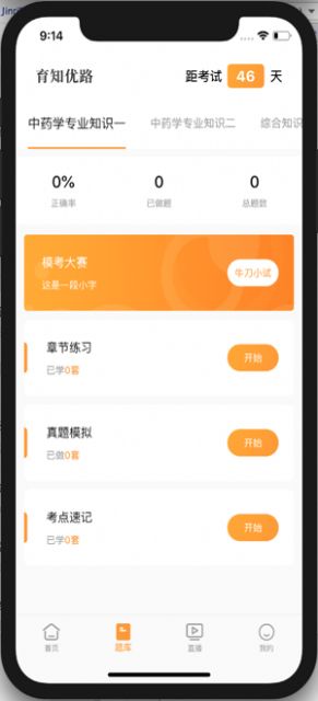 育知教育app手机版图片1