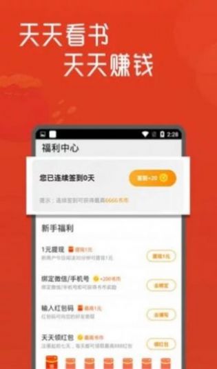 奇奇小说最新官网app下载 v3.00.55.000