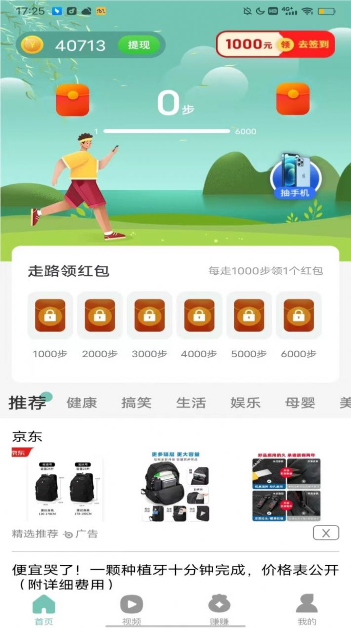 走路存钱罐运动计步下载 v1.0.1