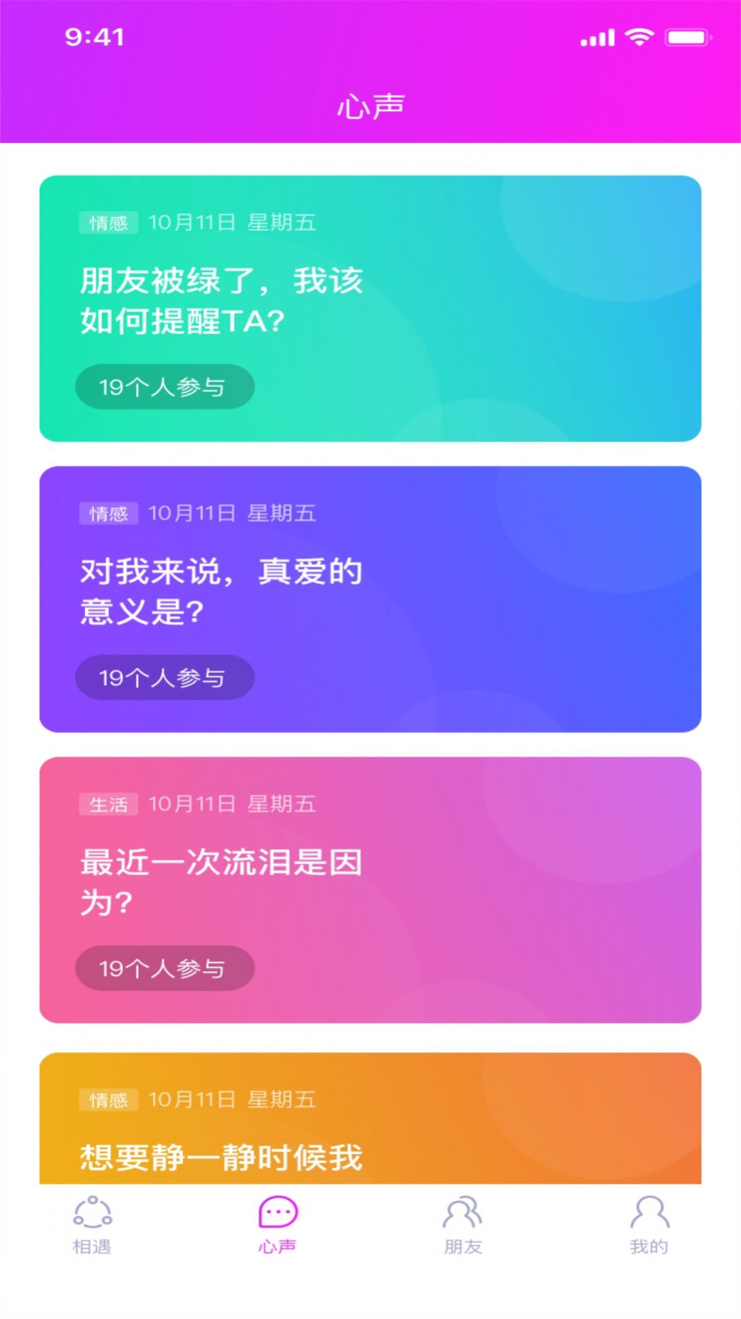 撩红颜官方版app安装 v5.0.0