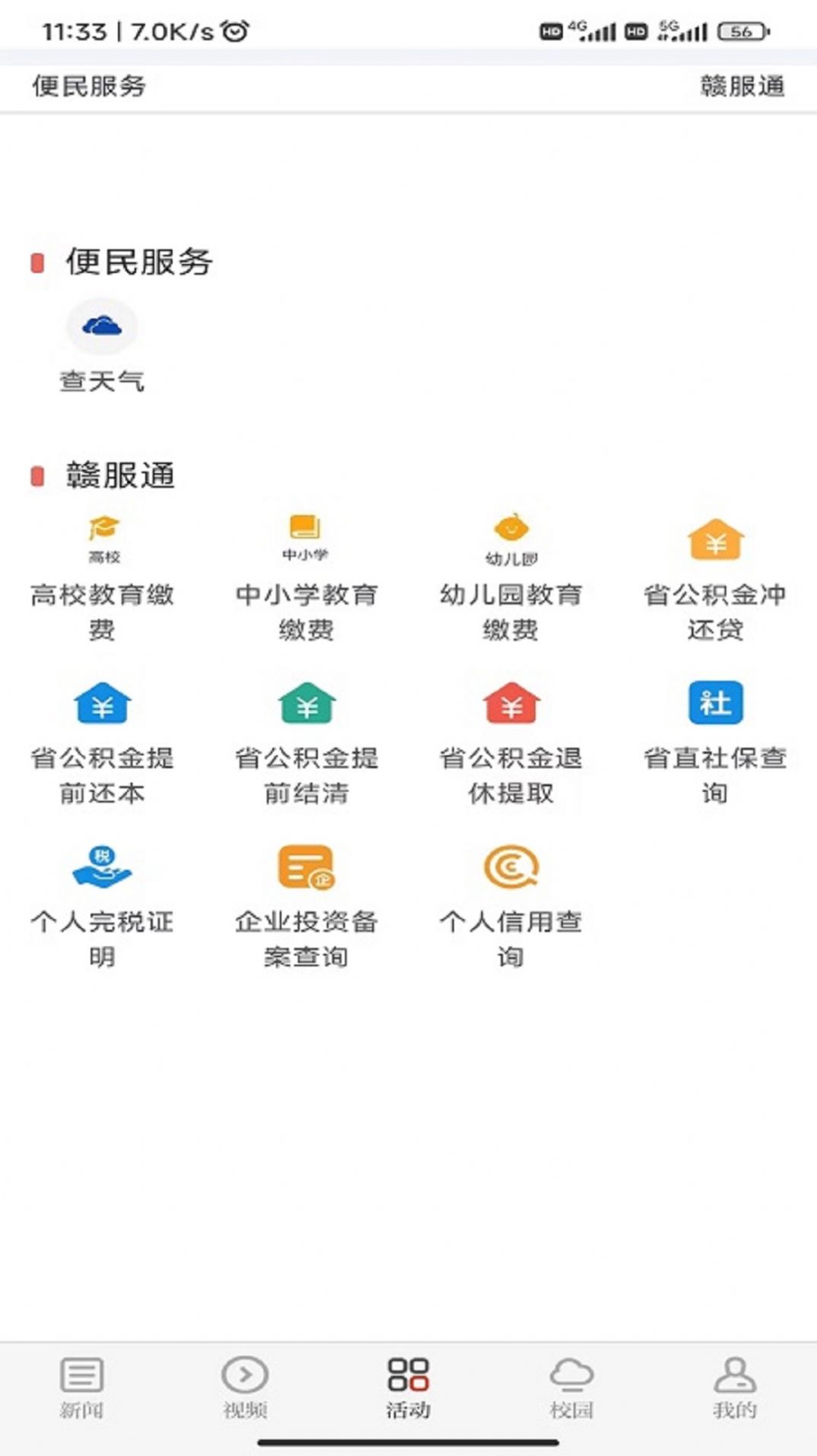 青新闻app官方下载图片1