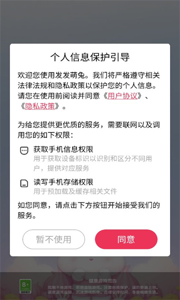 发发萌兔游戏红包版 v1.0.1