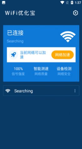 WiFi优化测速app官方版下载图片1