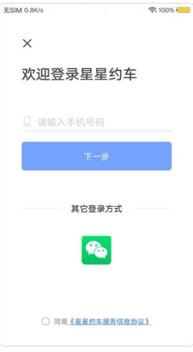 星星约车车主app官方下载 v1.0.2