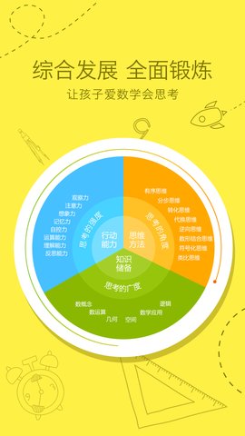 火花思维课堂学生端app下载 V1.0.0