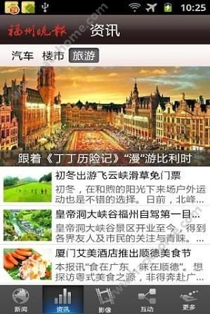 福州晚报APP官网下载 v2.6