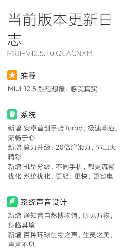 小米8更新MIUI 12.5.1版本官方安装包 v1.0