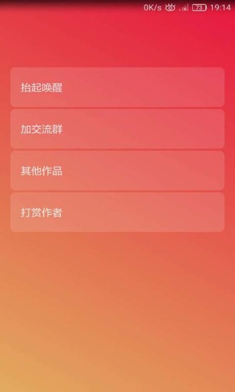 抬起唤醒安卓版app下载 v1.5.0