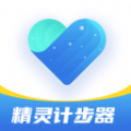 精灵计步器免费版app下载 v1.0