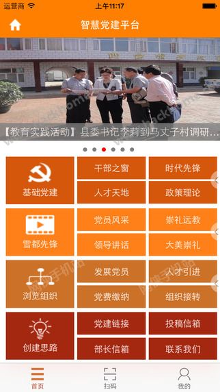 崇礼智慧党建app官方下载手机版 v1.0.9