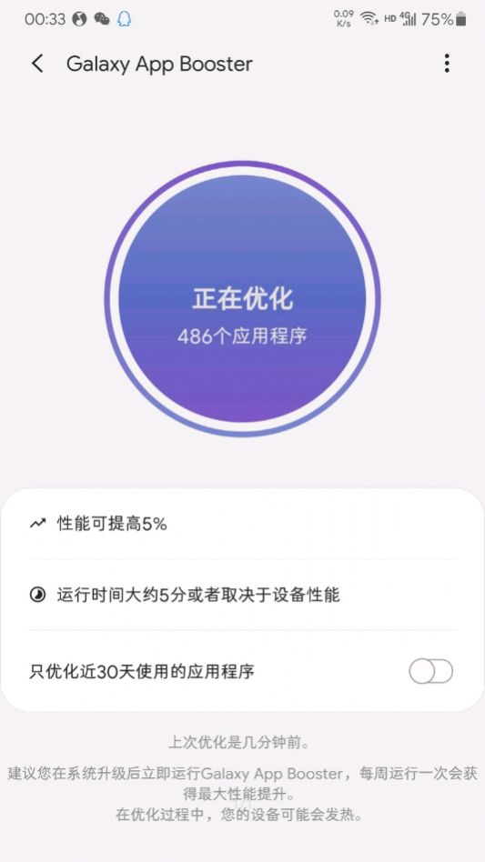 Galaxy App Booster下载官网图标 v1.1.01