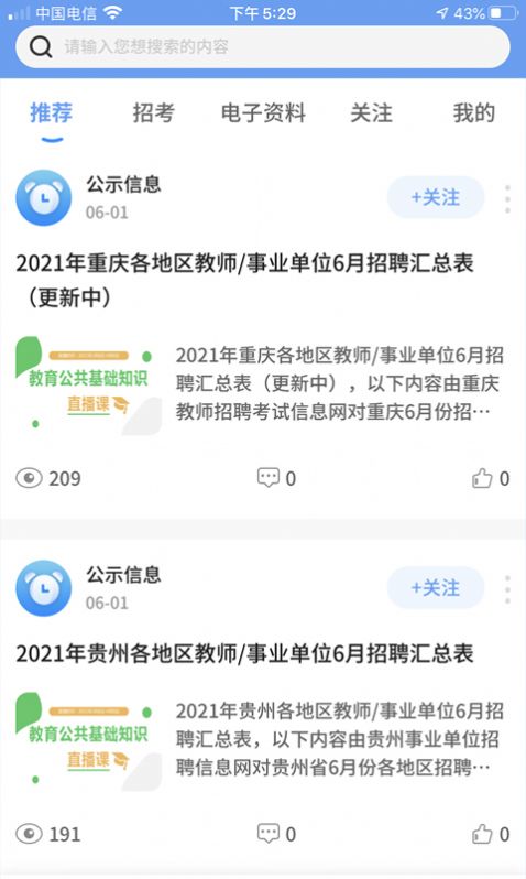 莘知教育app官方版下载 v1.2.5.1