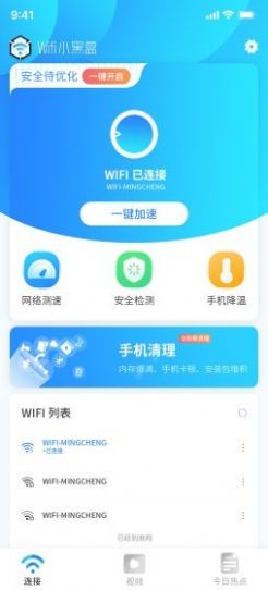 WiFi小黑盒app手机版下载 v1.0