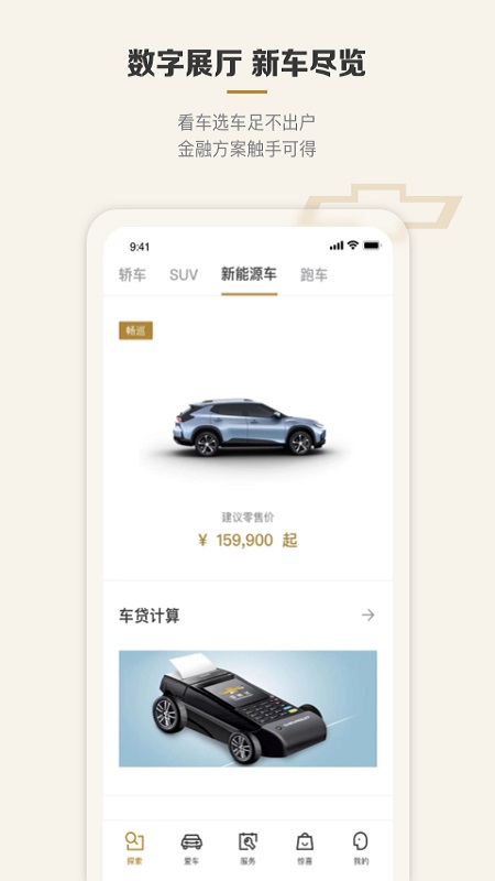 MyChevy行车记录仪app下载官方版 v8.2.2