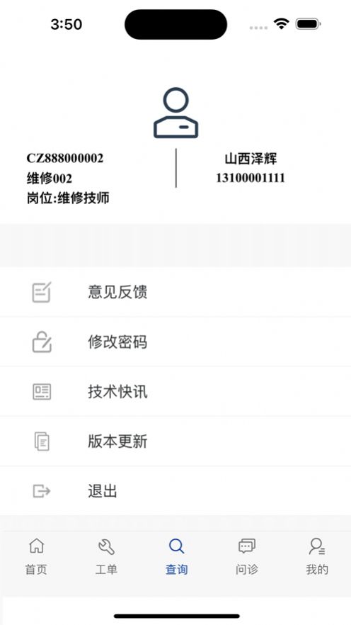 北京重卡服务e点通服务平台下载 v1.0.0