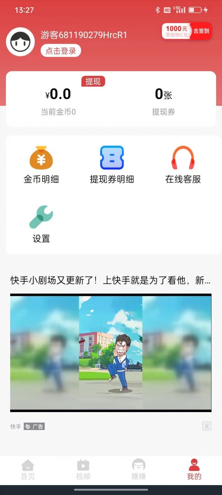 趣乐超人刷资讯红包版下载 v4.9.0