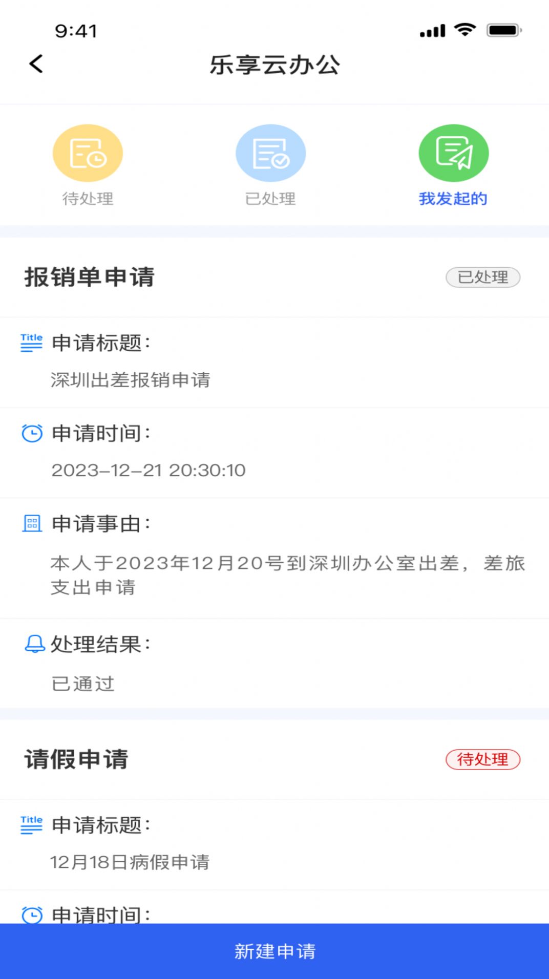 乐享云办公软件官方下载 v1.0.6