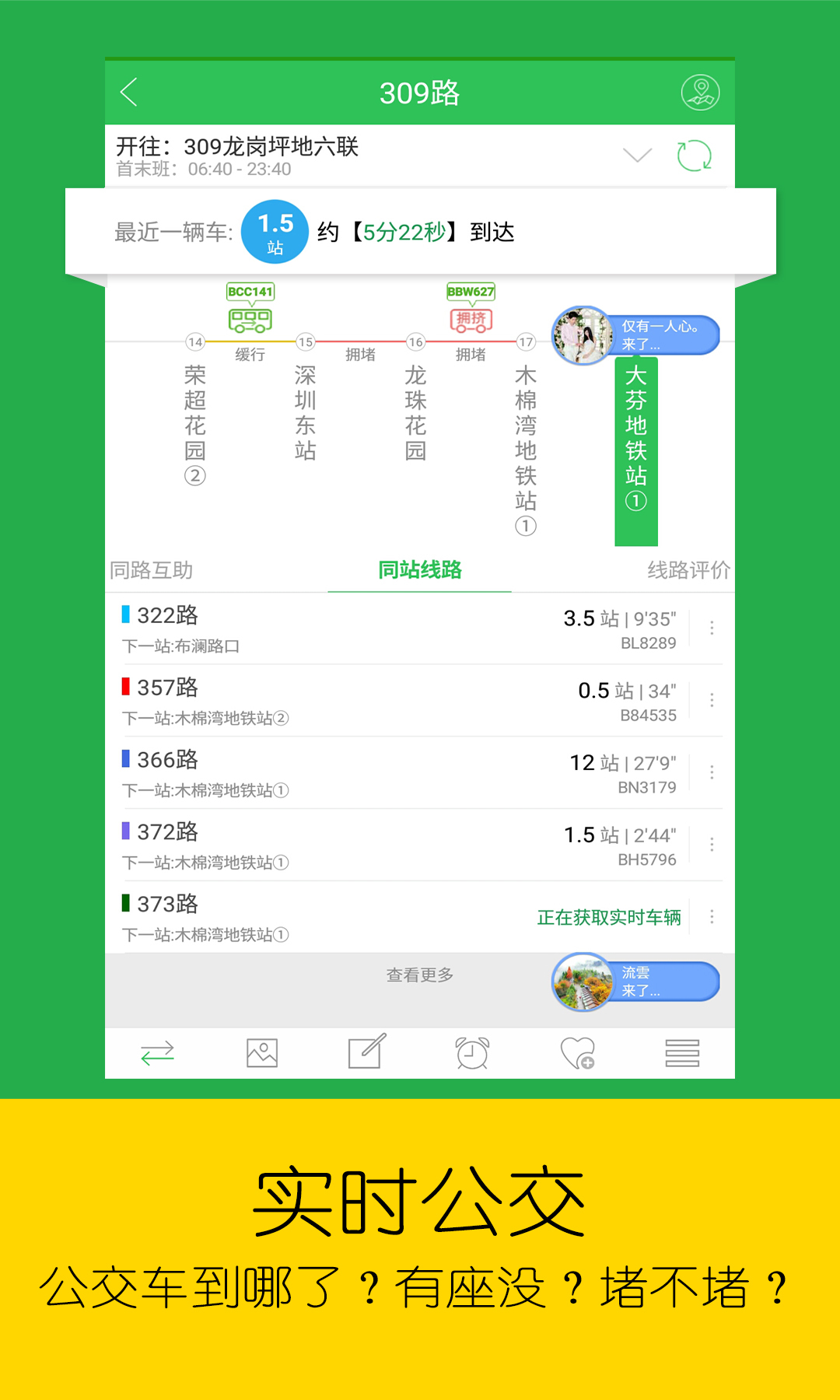 车到哪app实时查询下载手机版 v3.0