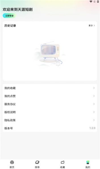 天涯短剧电视剧app官方下载 v1.0.9