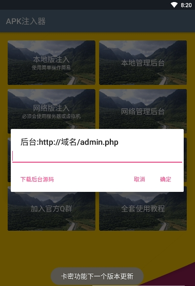 APK注入器app在线下载安装最新版 v1.0.3