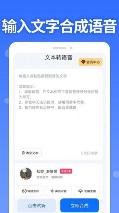 智能配音助手下载安装手机版app图片1