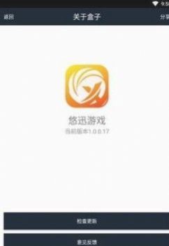 悠迅游戏盒子软件app官方版下载 v1.0.0.17