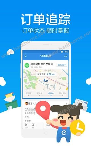 饿了么517饿货节版下载 v11.6.38