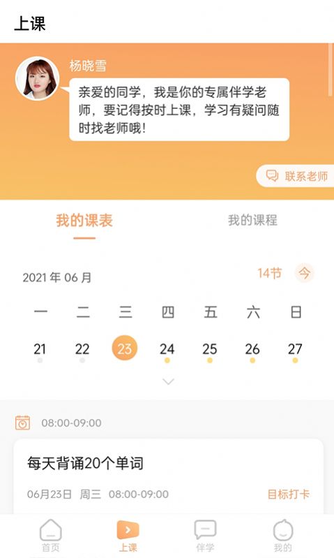 星伴学APP安卓版软件下载 v1.0.1