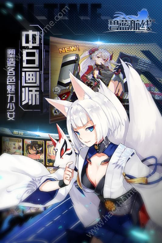 碧蓝航线（Azur Lane）官方正式版手游 v7.1.1