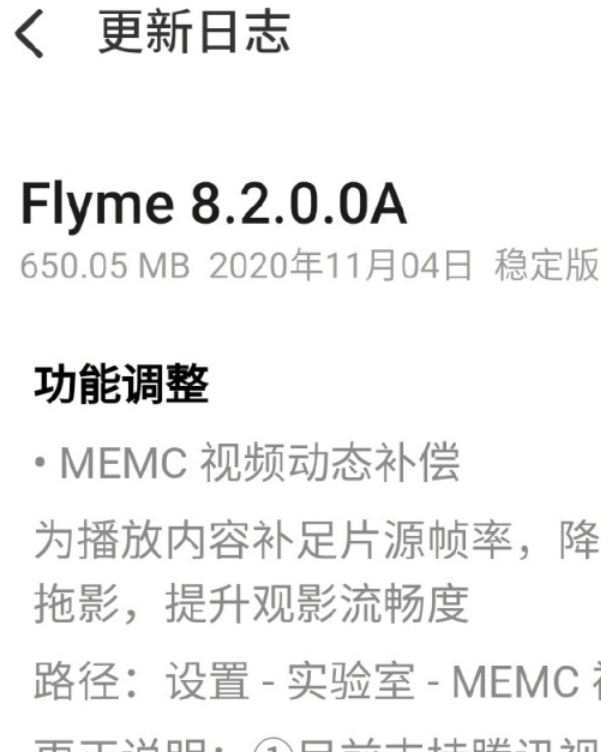 魅族Flyme8.2.0.0A稳定版官方下载 v1.0