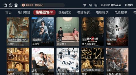 叶视TV电视版软件免费下载图片1