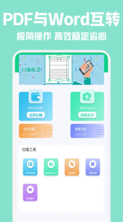 CS全能扫描仪免费版下载 v1.1