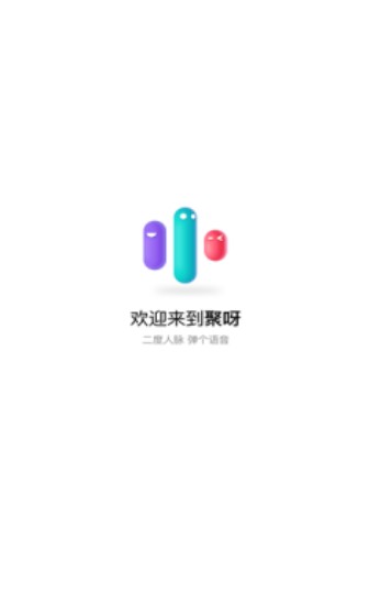 聚呀app最新版软件下载 v1.0.0