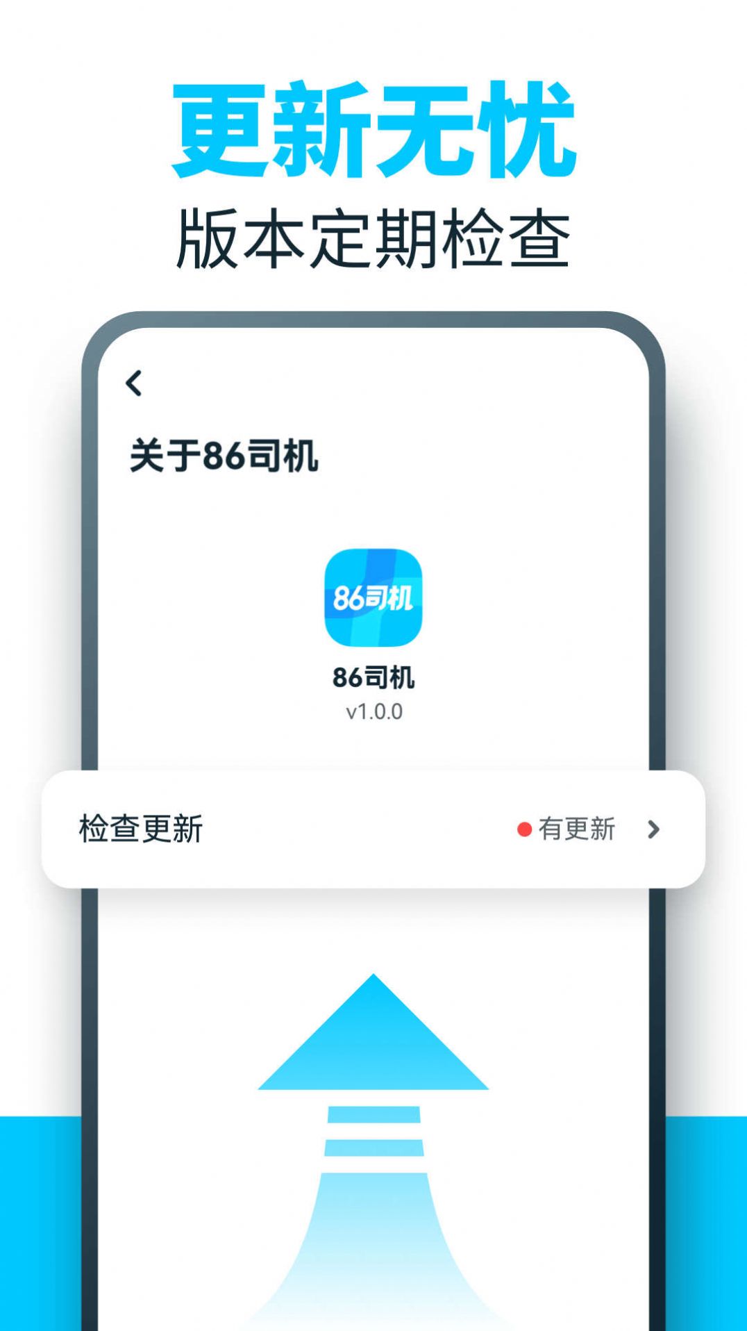 86司机导航app手机版 v0.2.1