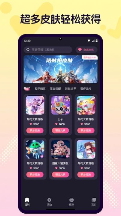 v8皮肤免费领取软件下载 v1.0.26