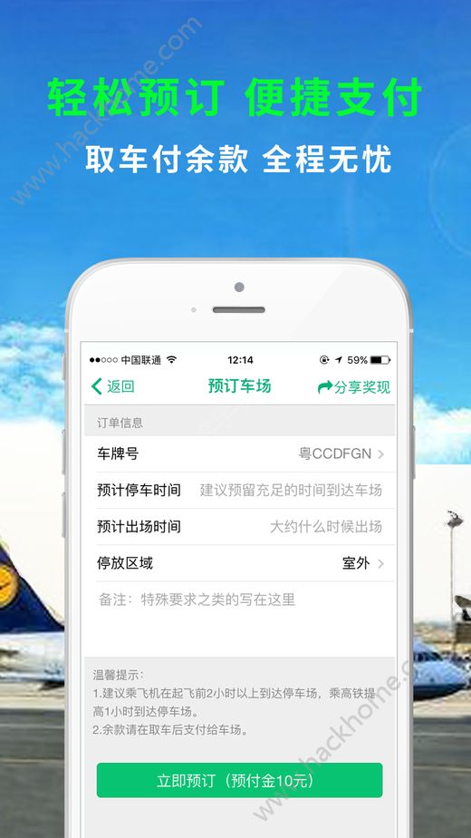 机场停车软件app手机版 v2.7