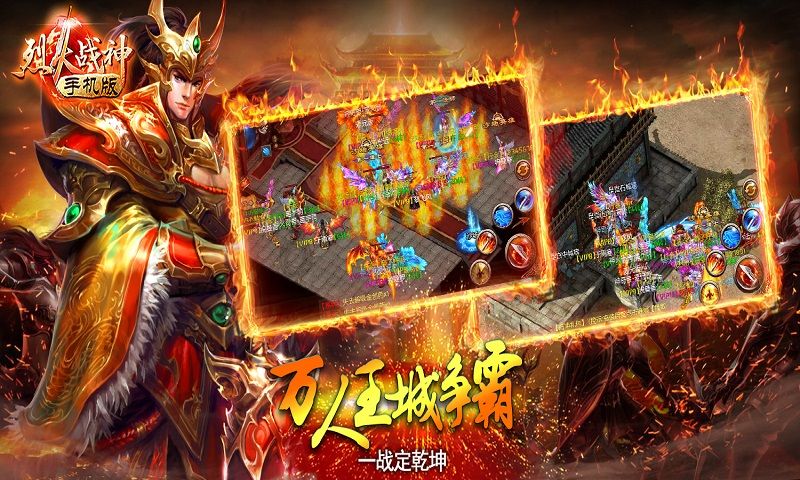 烈火战神BT变态免费版 v1.0.0