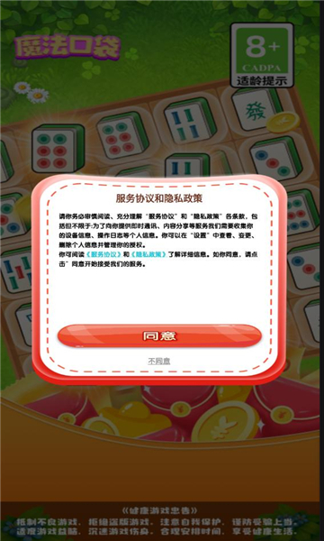 魔法口袋游戏最新版 v1.0.6