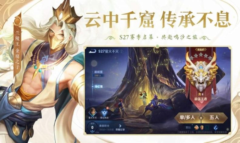 王者荣耀无防沉迷版下载最新版 v9.1.1.1