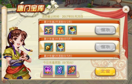 仙剑奇侠传3D回合1月12日-1月18日累充活动内容图片2