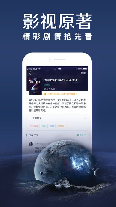 邻阅小说阅读软件手机版app v4.0.2