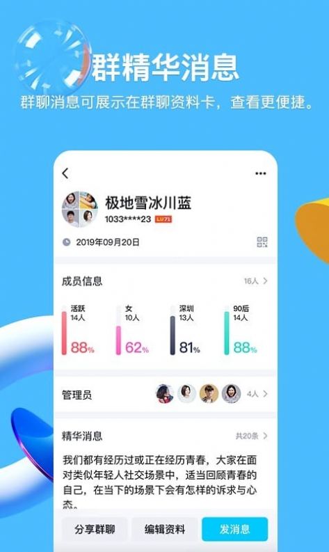 qq结伴测试版app官方更新升级下载 v9.0.8