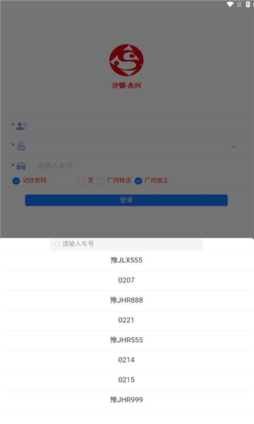 沙钢永兴无人计量软件免费下载 v2.1