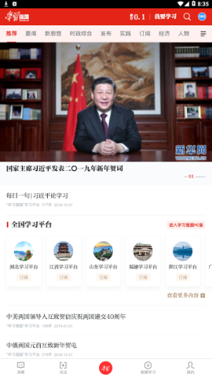 学强国国官网最新版app下载安装 v2.53.0