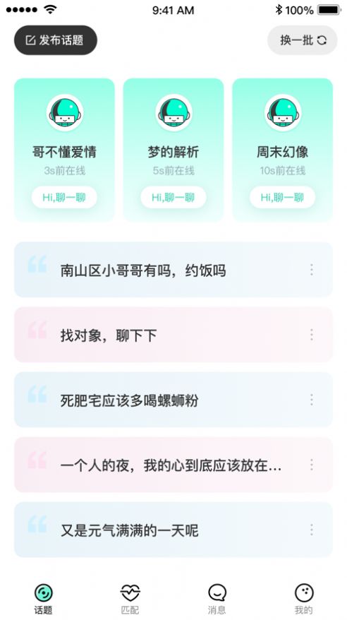 stepichu海王社交芯片app苹果版免费 v1.0