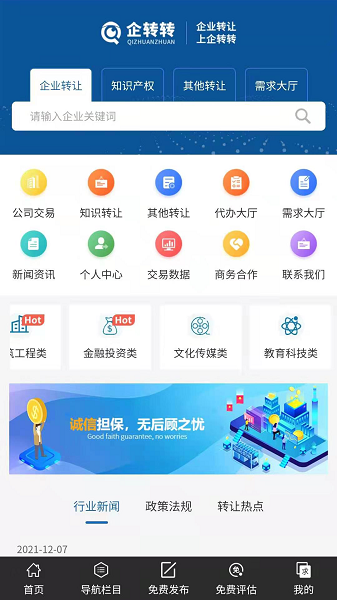 QZZ企转转 公司转让软件下载图片1