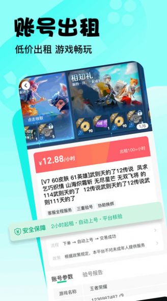 卖号玩游戏软件官方下载 v2.2.1