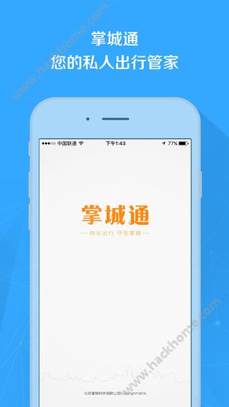 掌城通app下载手机版 v1.0.1