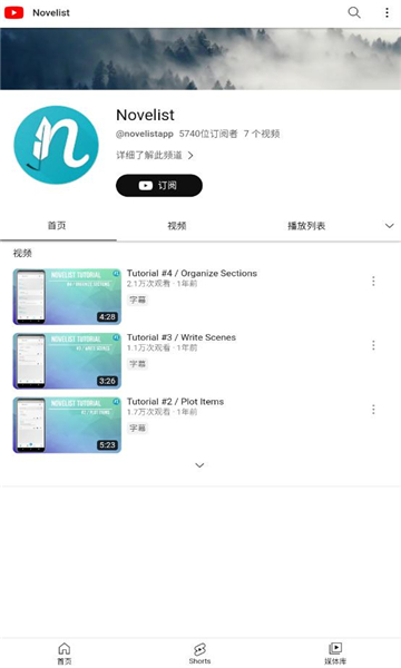 Novelist小说阅读免费下载 v2023.1.7