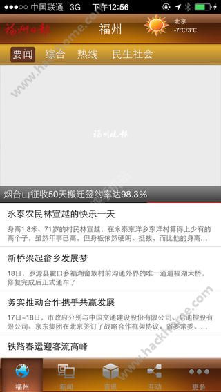 福州日报电子版APP手机版下载 v2.5.0